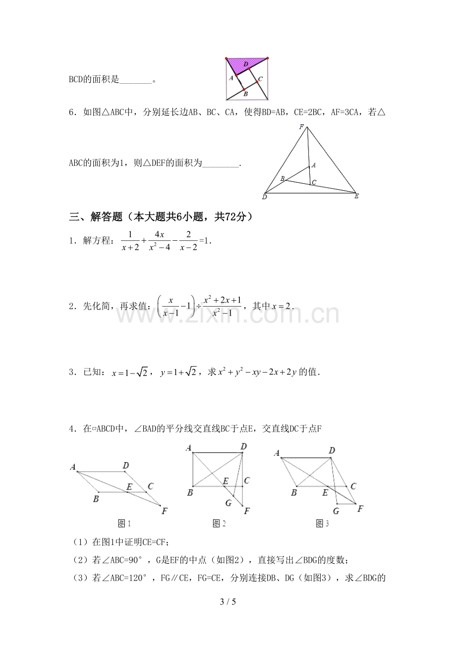 2022-2023年部编版八年级数学下册期中考试题.doc_第3页