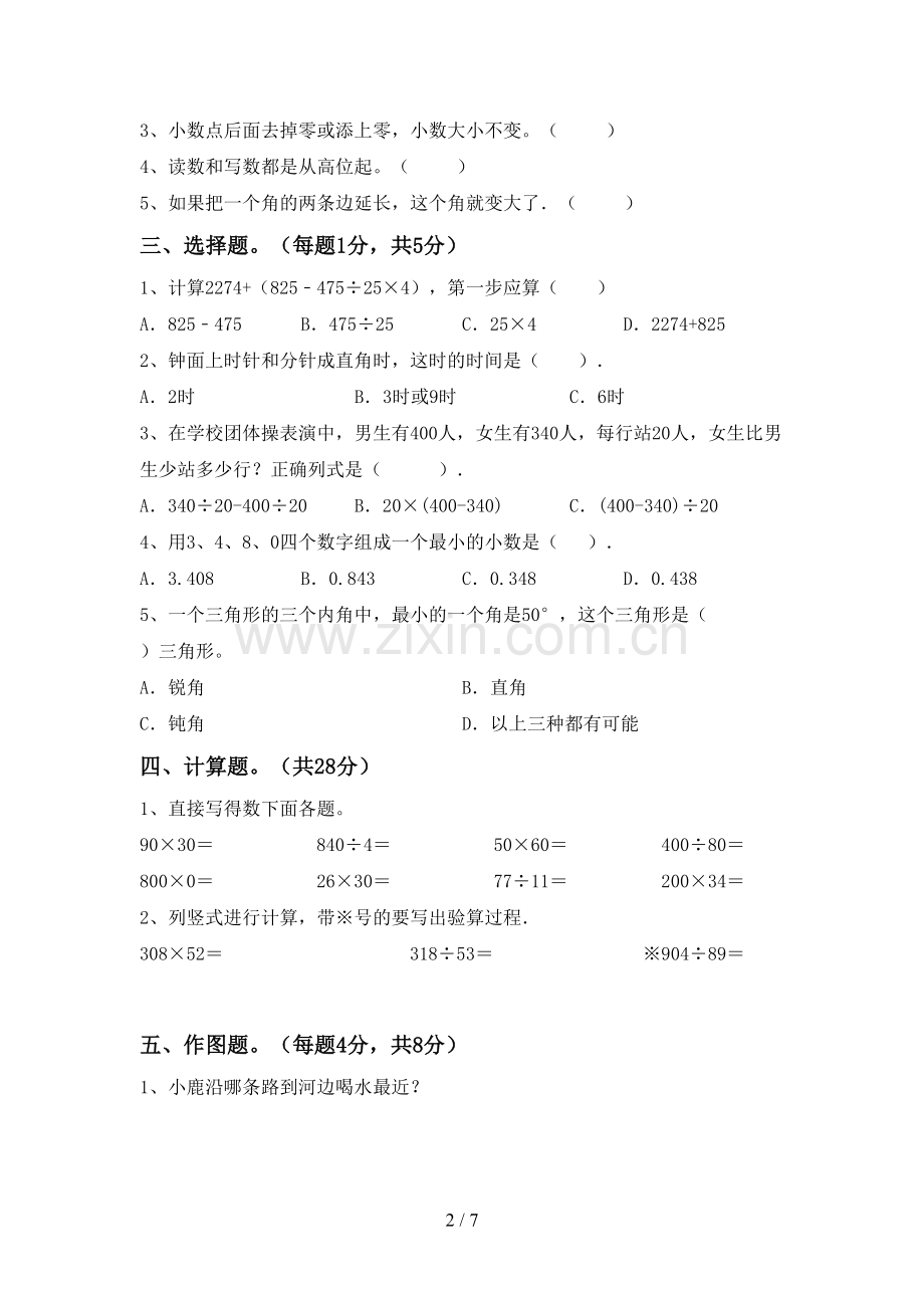 人教版四年级数学下册期末考试卷(汇编).doc_第2页