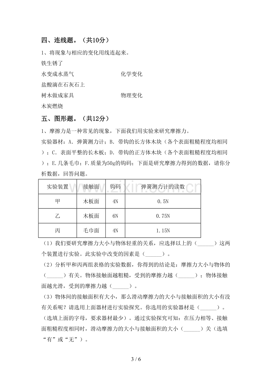 2023年教科版六年级科学下册期中试卷及答案【各版本】.doc_第3页