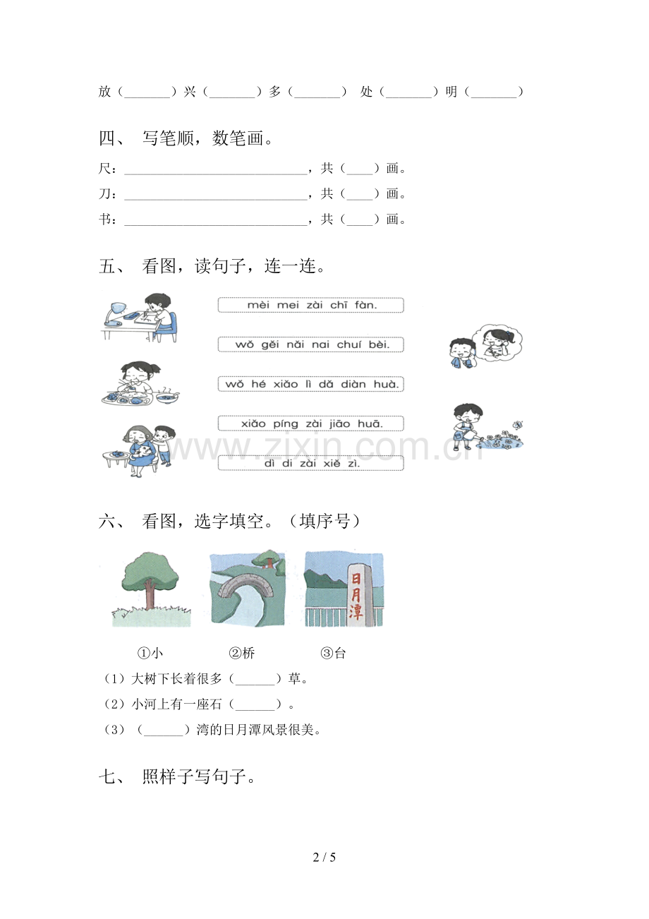 部编人教版一年级语文下册期末考试(2023年).doc_第2页