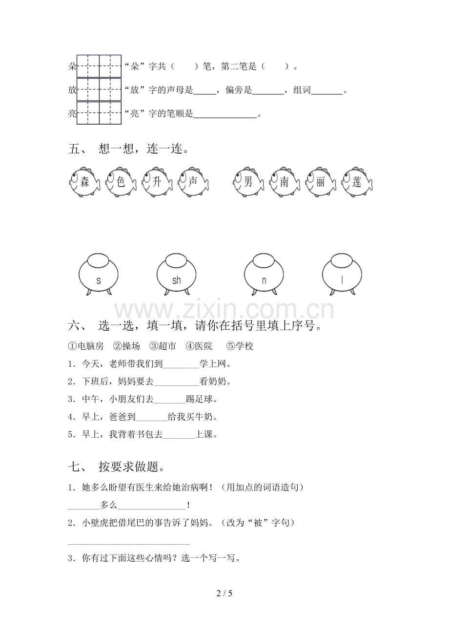 一年级语文下册期末考试(A4版).doc_第2页