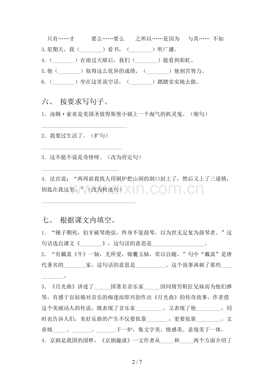 人教版六年级语文下册期末试卷(含答案).doc_第2页