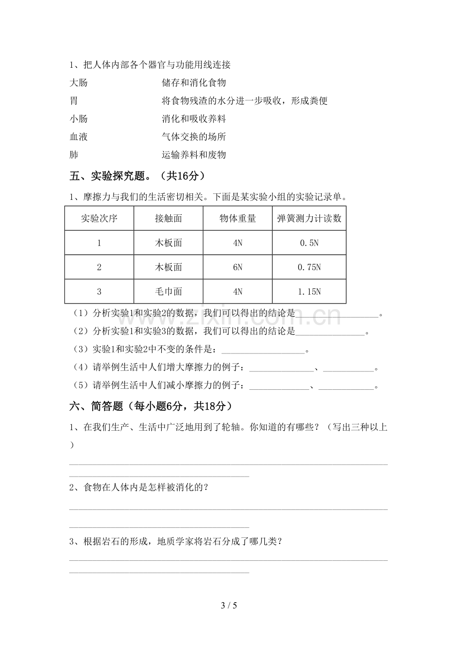 新教科版五年级科学下册期中试卷及完整答案.doc_第3页