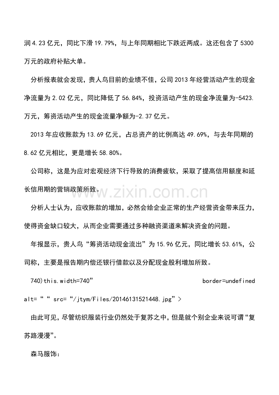 会计实务：三案例解读应收账款指标增高是否坏事.doc_第2页