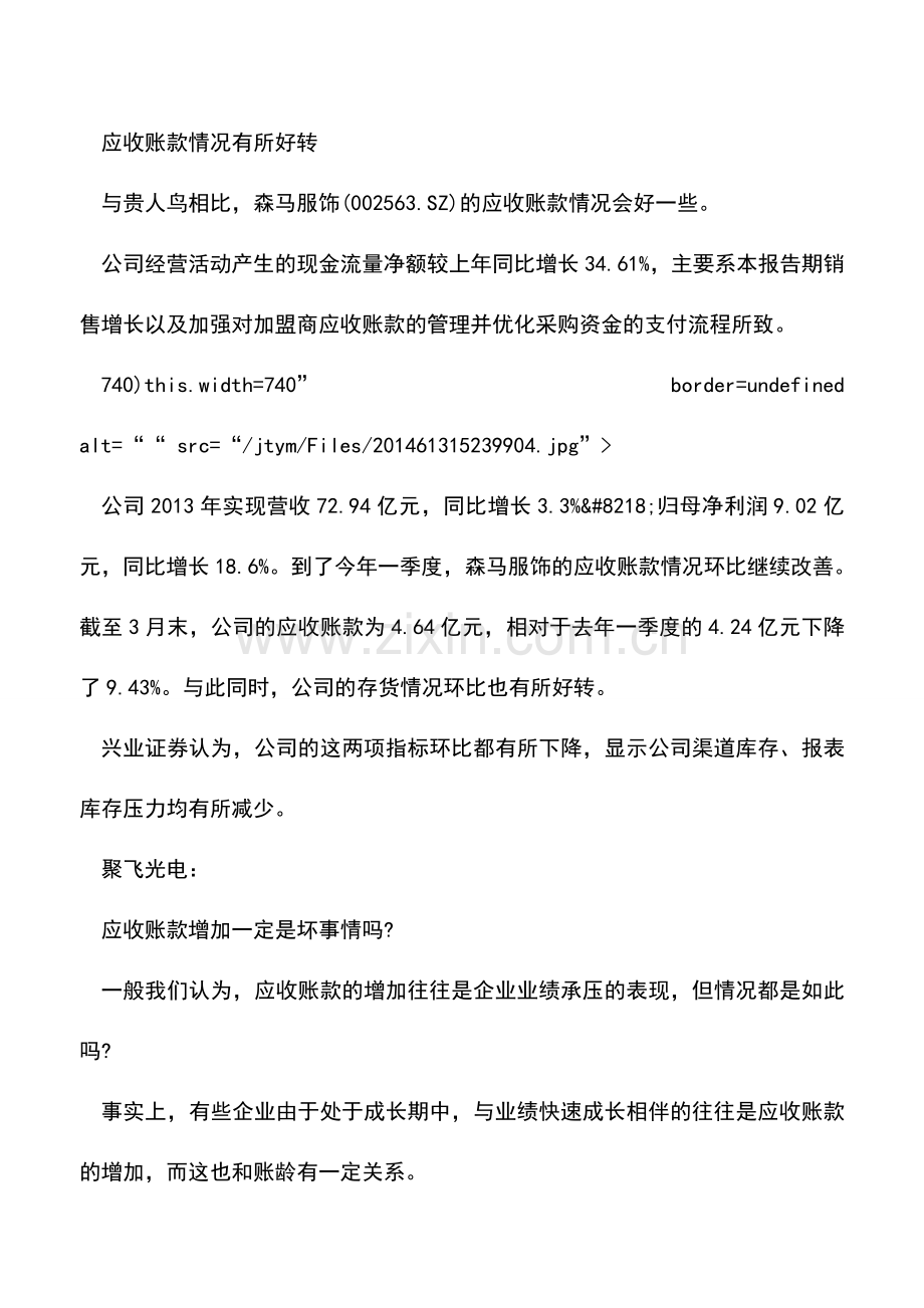 会计实务：三案例解读应收账款指标增高是否坏事.doc_第3页