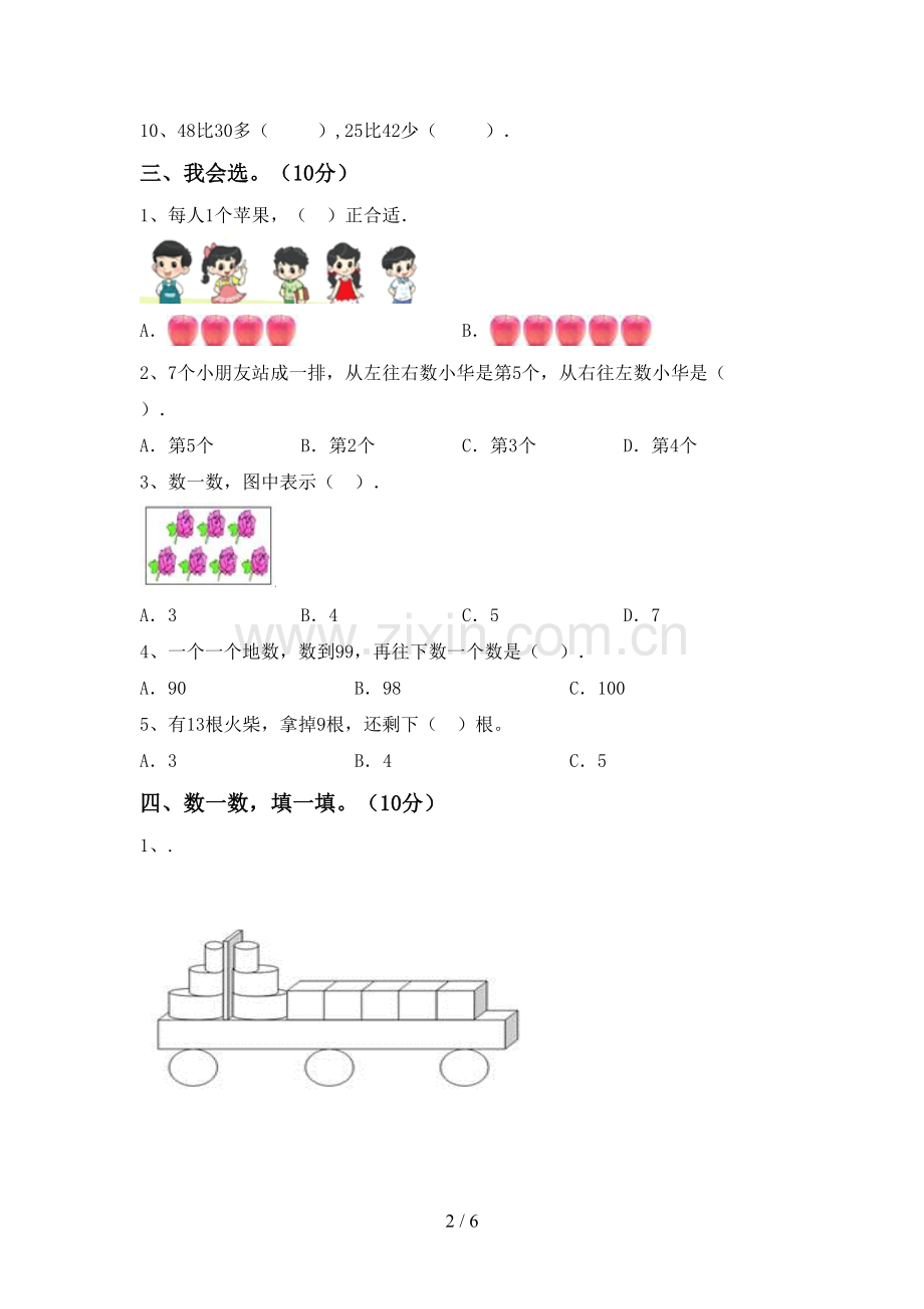 2022-2023年人教版一年级数学下册期末考试卷及答案【必考题】.doc_第2页