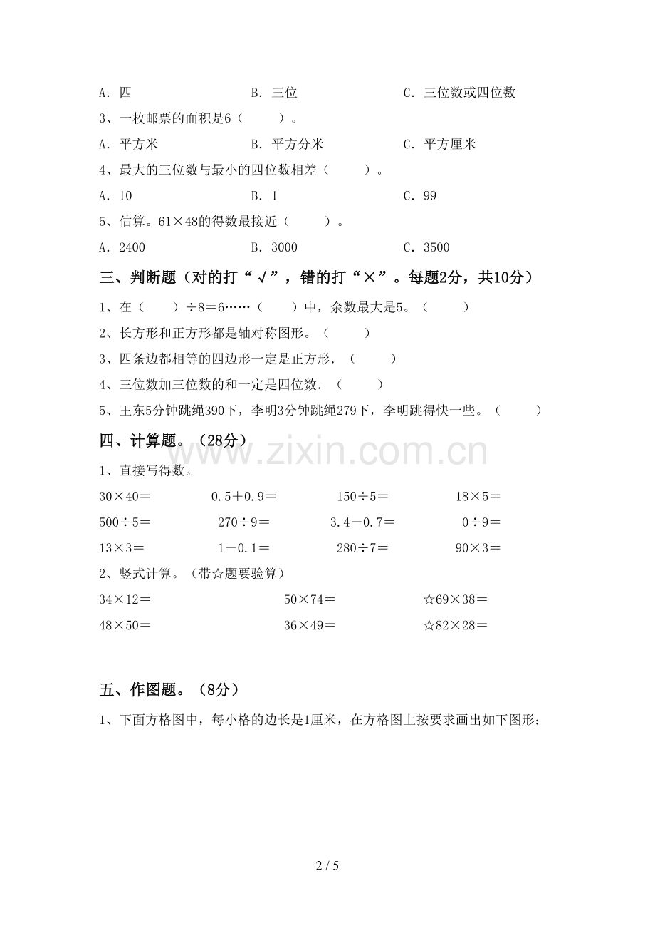 2022-2023年人教版三年级数学下册期末考试题及答案.doc_第2页