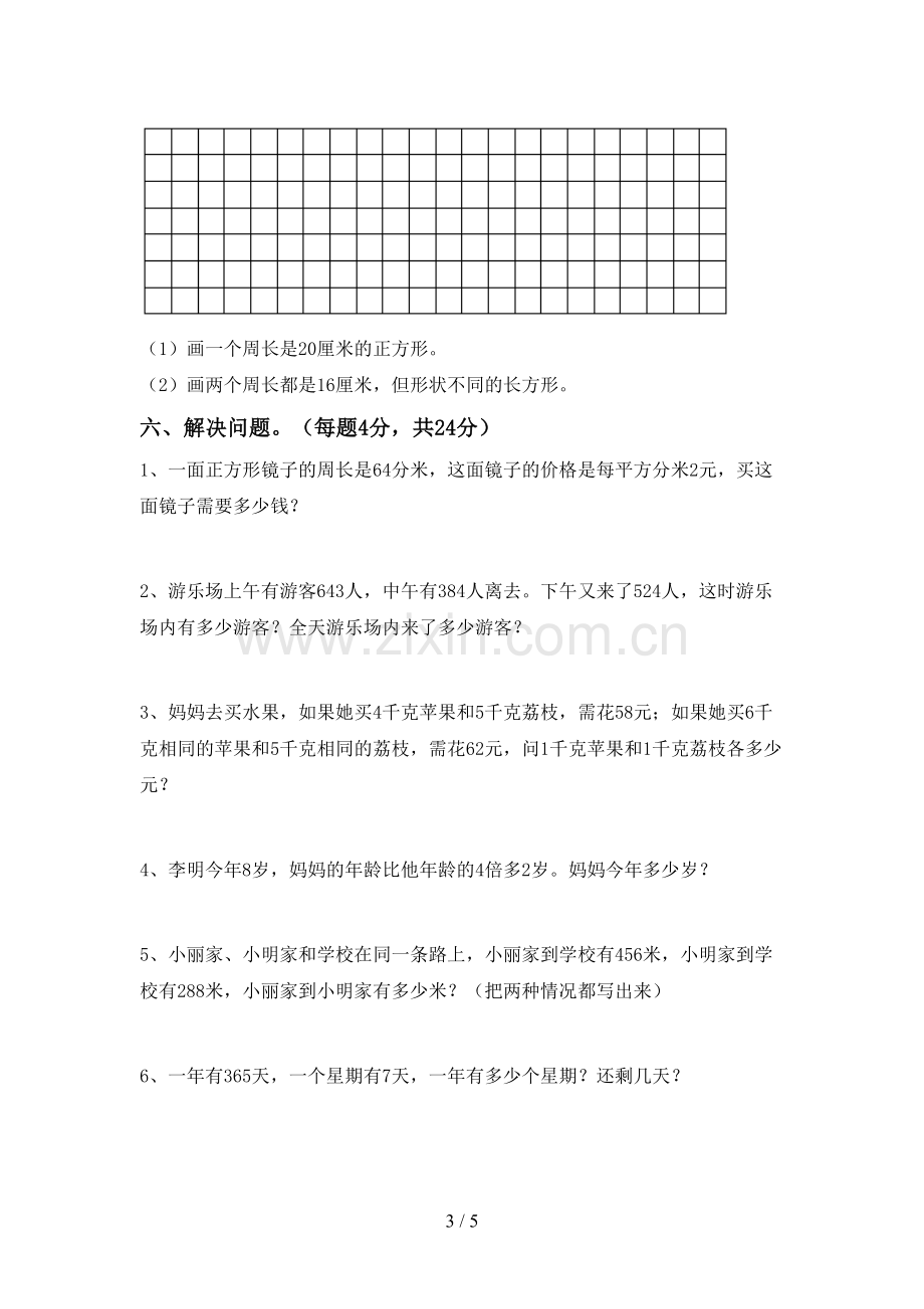 2022-2023年人教版三年级数学下册期末考试题及答案.doc_第3页