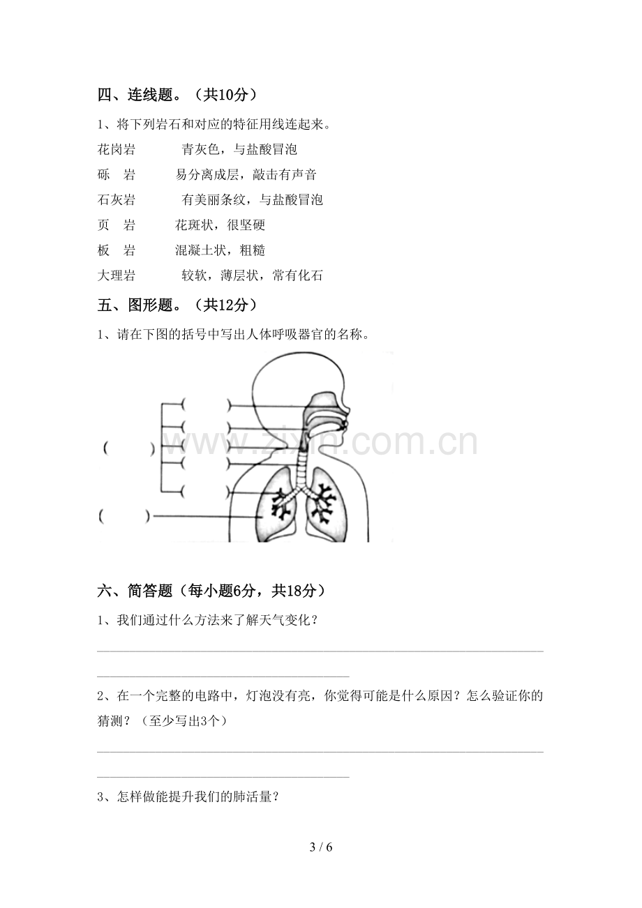 2023年教科版四年级科学下册期中测试卷(可打印).doc_第3页