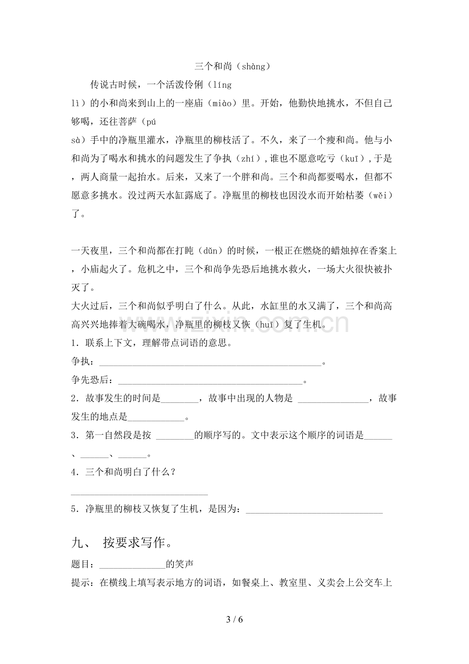 三年级语文上册期末试卷及答案【下载】.doc_第3页