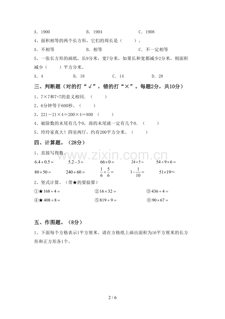 新部编版三年级数学下册期末试卷及答案【必考题】.doc_第2页