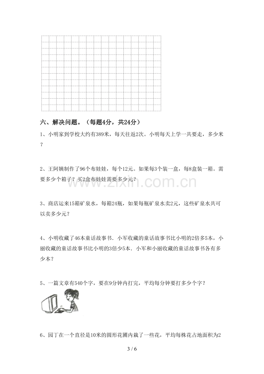 新部编版三年级数学下册期末试卷及答案【必考题】.doc_第3页