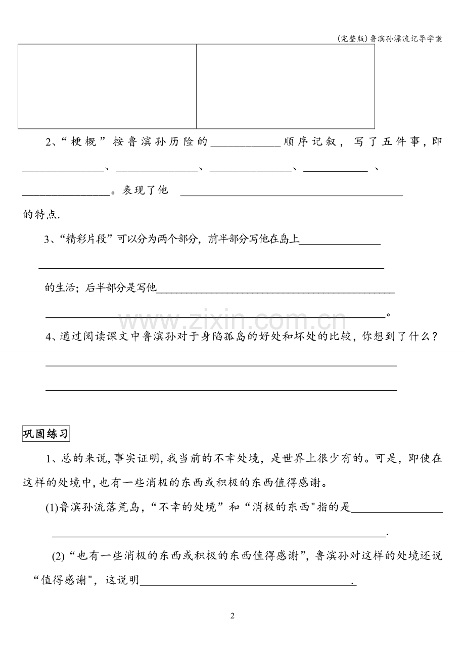 鲁滨孙漂流记导学案.doc_第2页