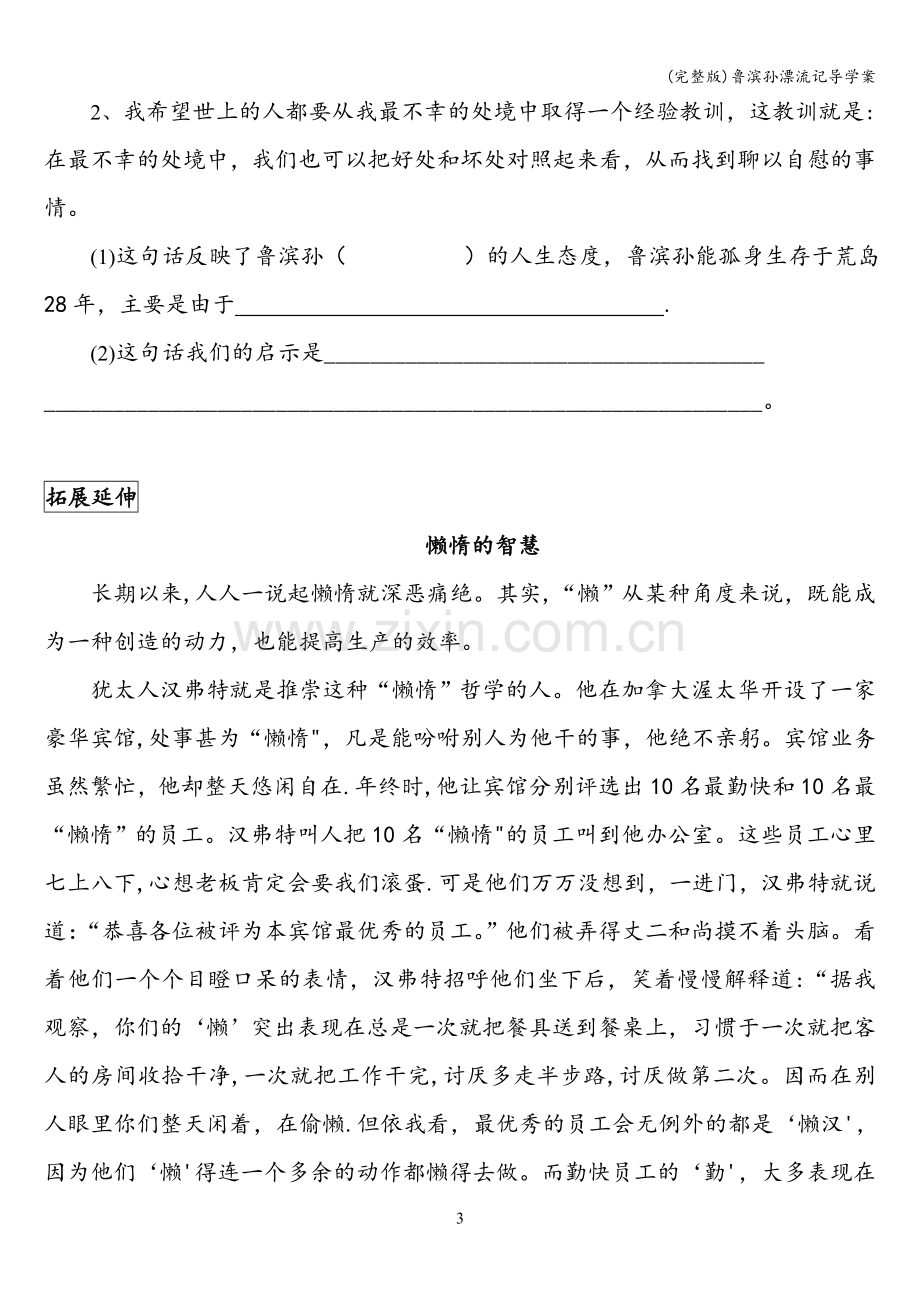 鲁滨孙漂流记导学案.doc_第3页