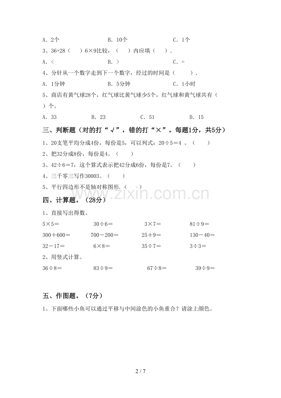 2023年人教版二年级数学下册期末试卷加答案.doc_第2页