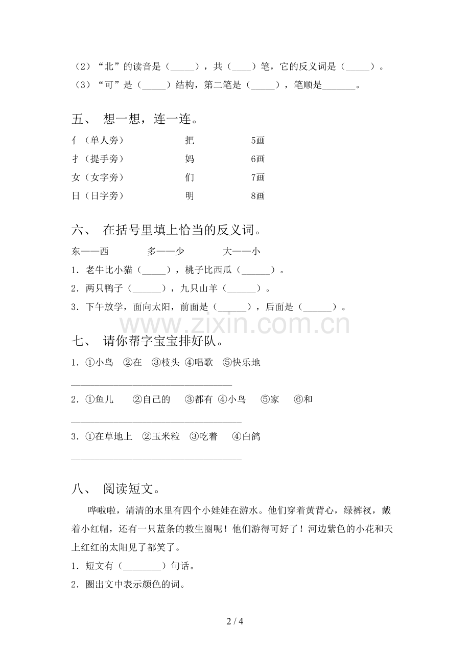 部编人教版一年级语文下册期末试卷及答案【通用】.doc_第2页