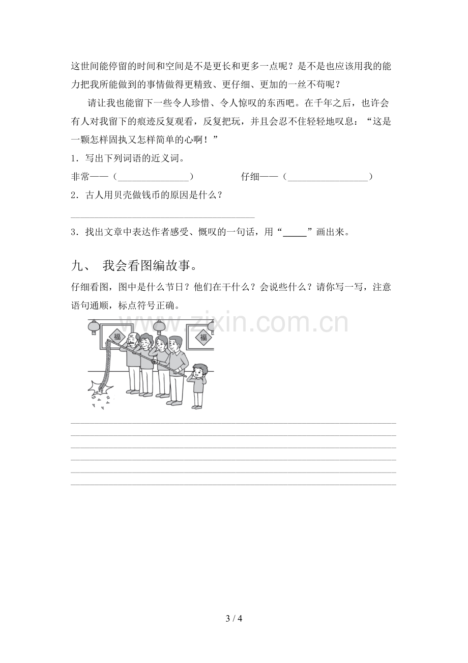 2023年人教版二年级语文上册期末试卷及答案【真题】.doc_第3页