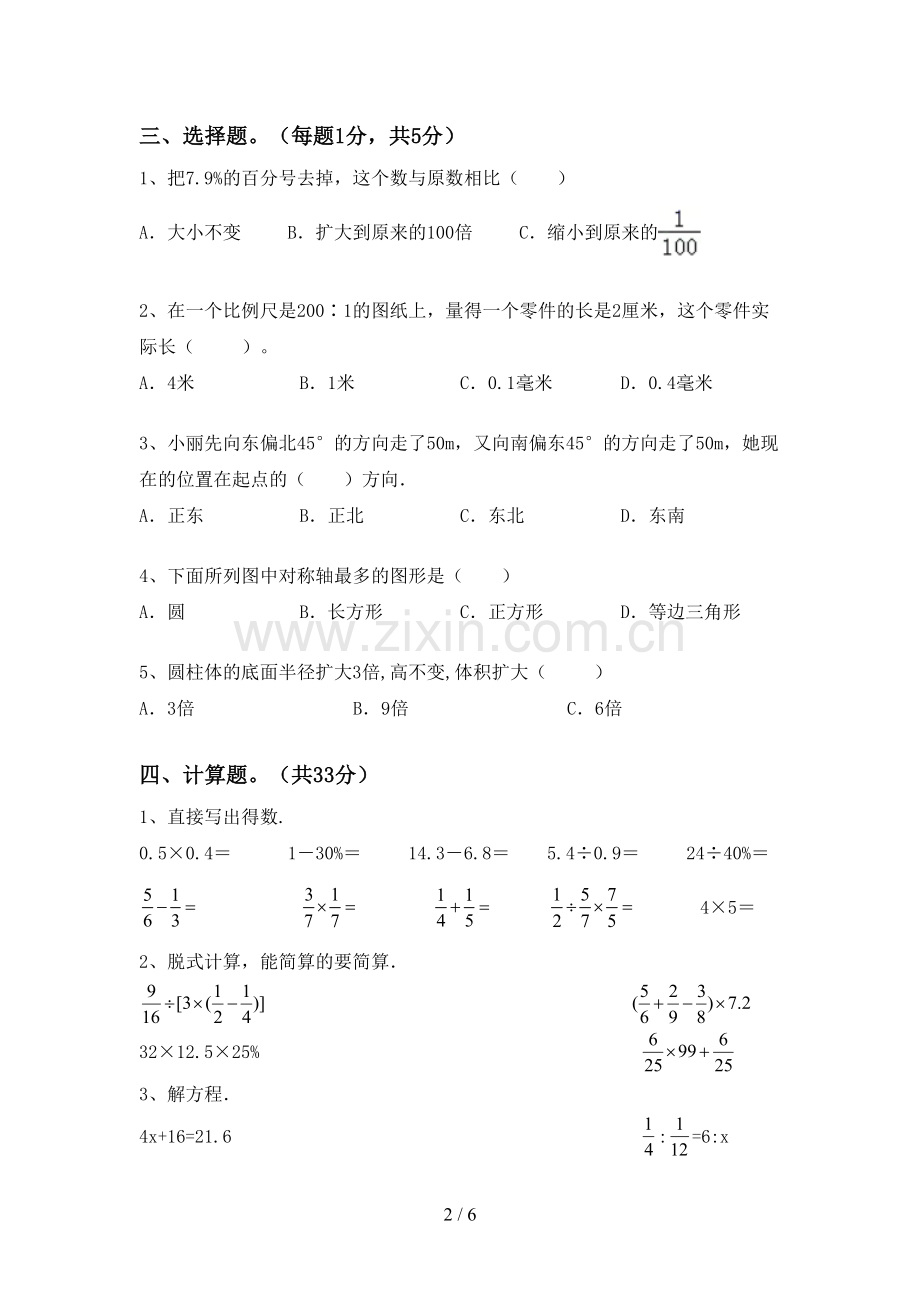 新部编版六年级数学下册期末考试题(一套).doc_第2页