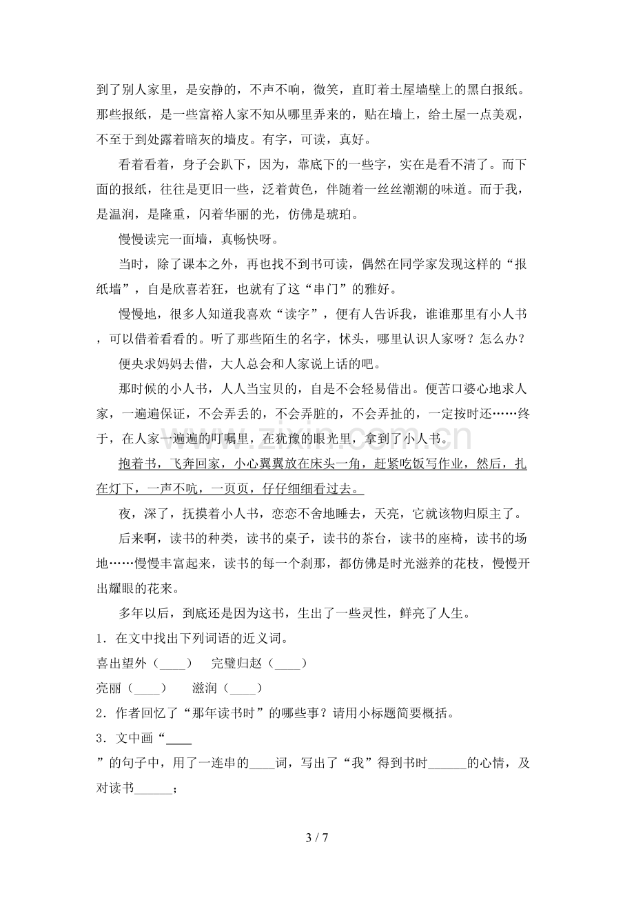 部编人教版六年级语文上册期末试卷(加答案).doc_第3页