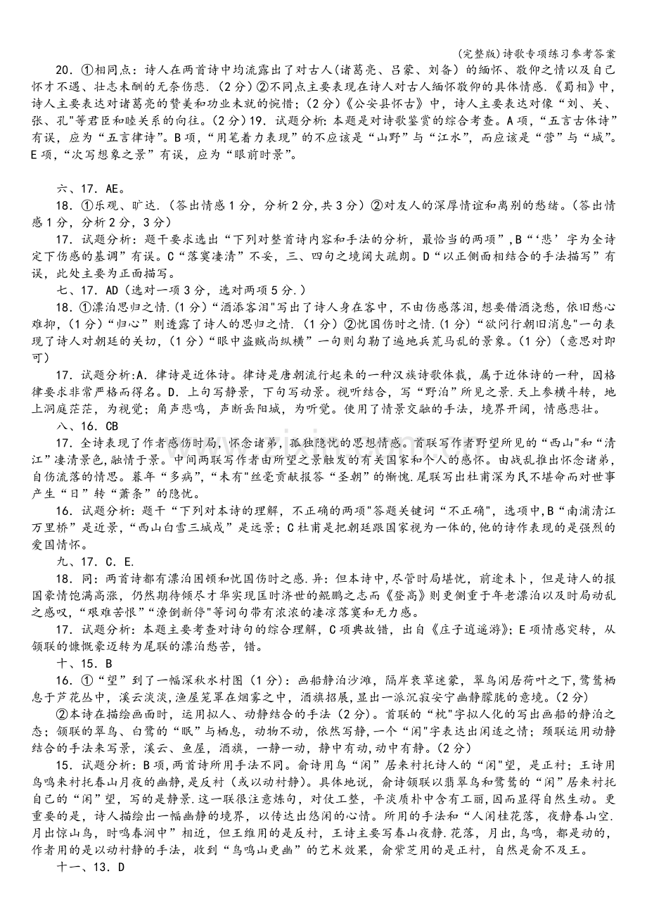 诗歌专项练习参考答案.doc_第2页