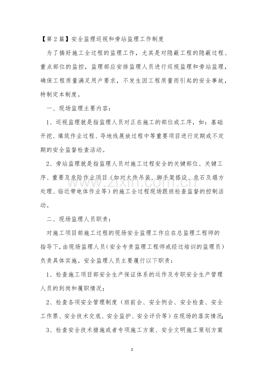 监理工作廉洁自律制度措施(20篇范文).docx_第2页