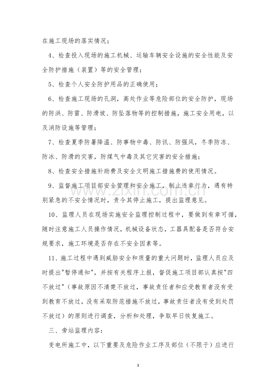 监理工作廉洁自律制度措施(20篇范文).docx_第3页