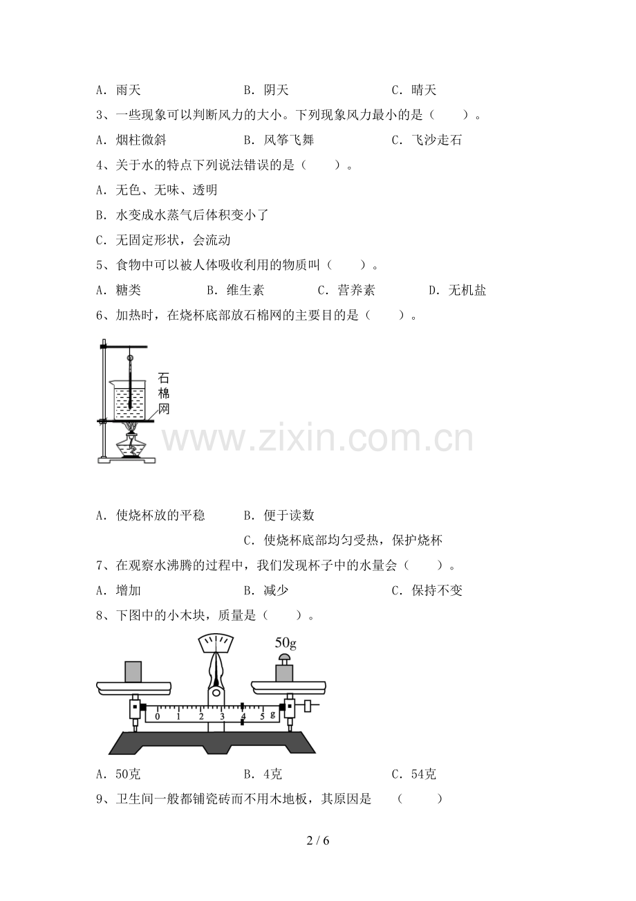 新人教版三年级科学下册期中测试卷一.doc_第2页