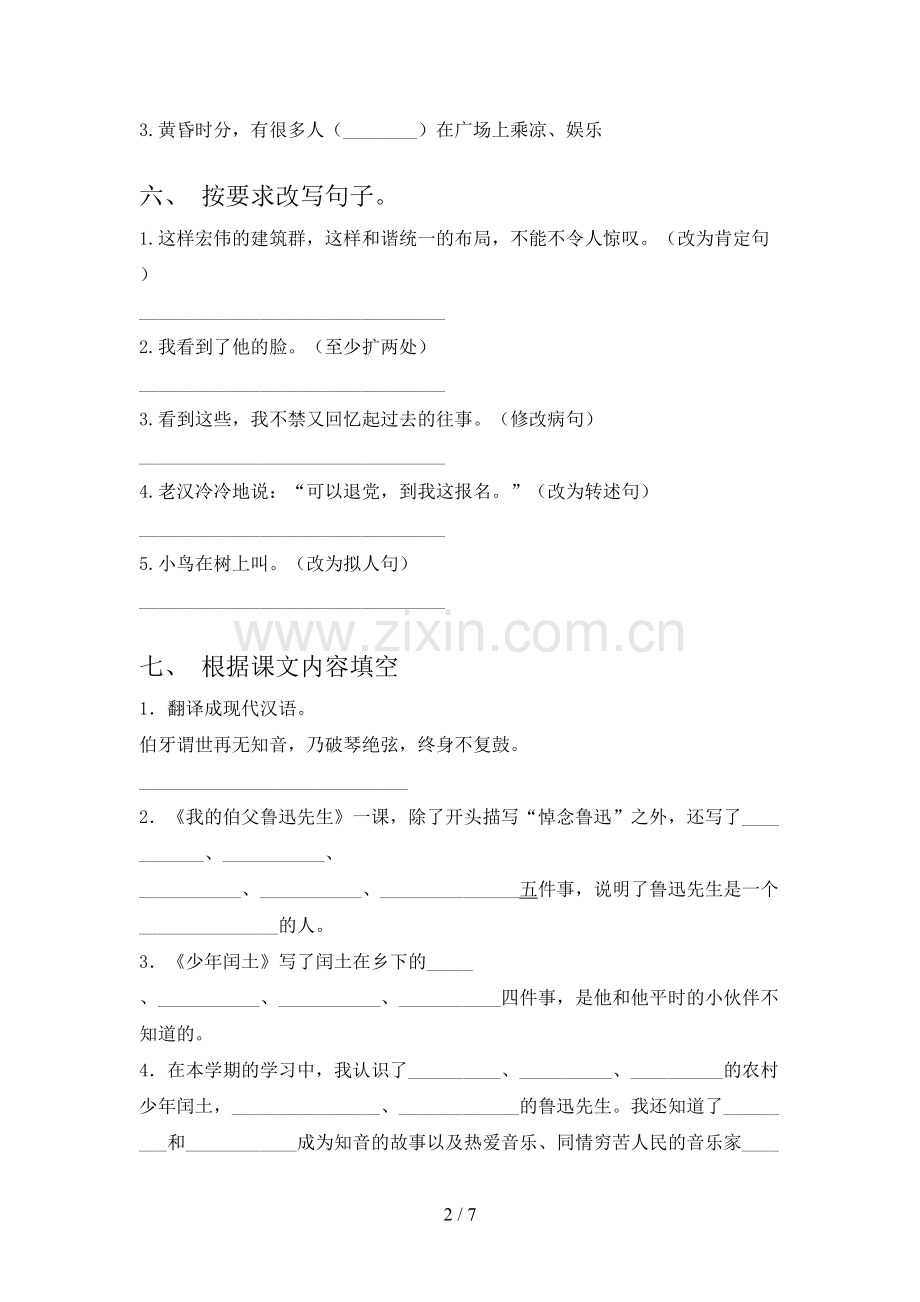 人教版六年级《语文下册》期末试卷及答案.doc_第2页