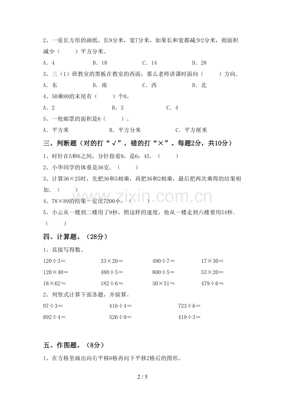 2023年部编版三年级数学下册期末测试卷及答案1套.doc_第2页