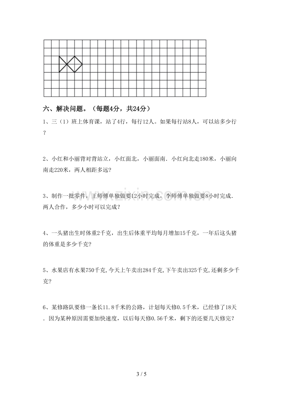 2023年部编版三年级数学下册期末测试卷及答案1套.doc_第3页