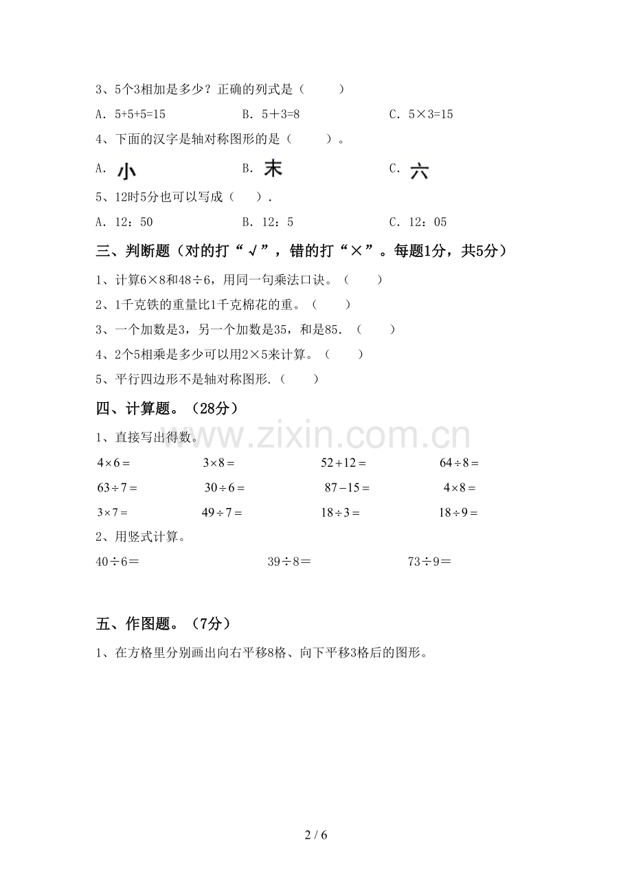 二年级数学下册期中测试卷及答案(1).doc_第2页