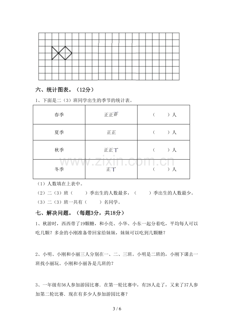 二年级数学下册期中测试卷及答案(1).doc_第3页