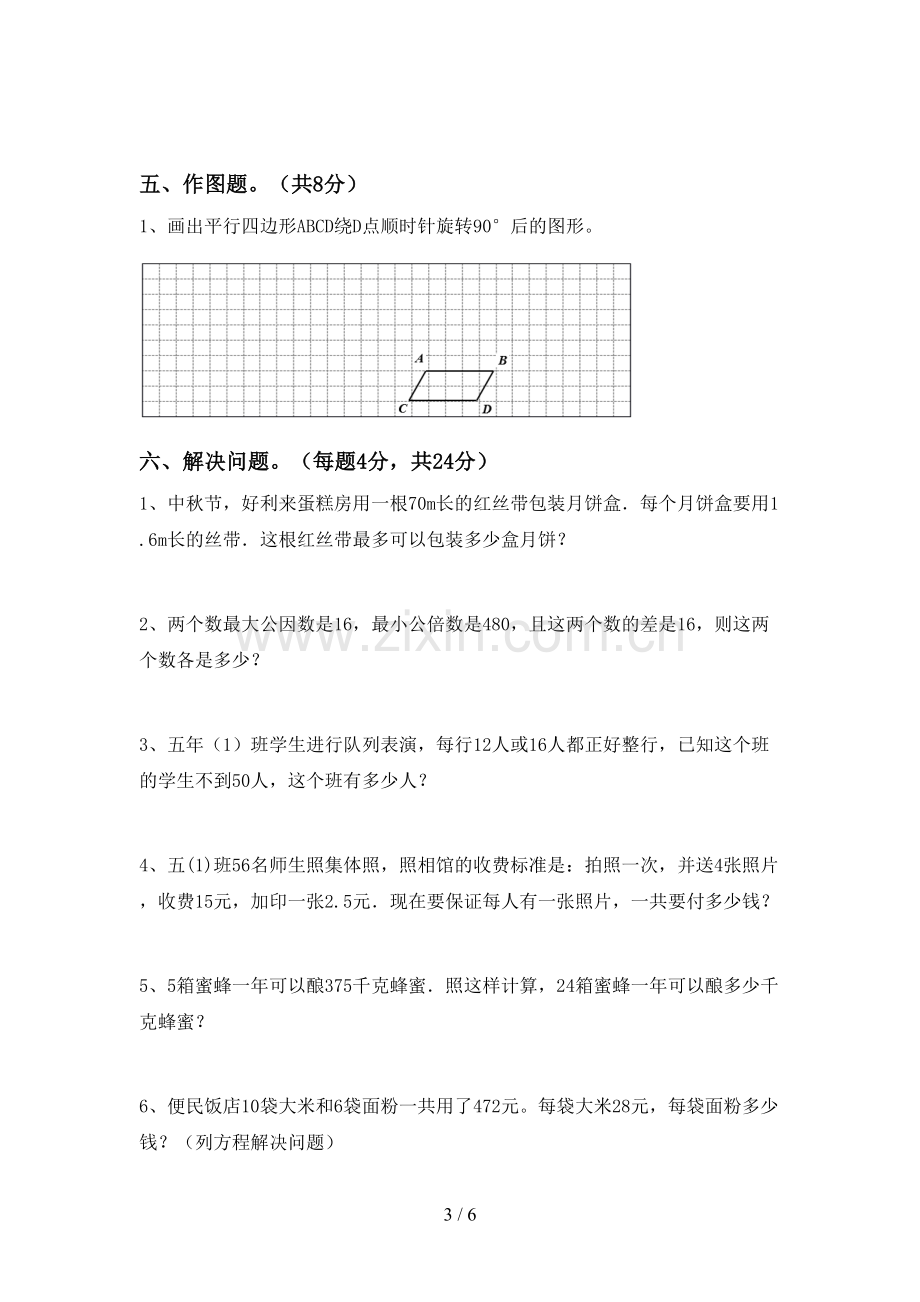 新人教版五年级数学下册期中试卷(审定版).doc_第3页