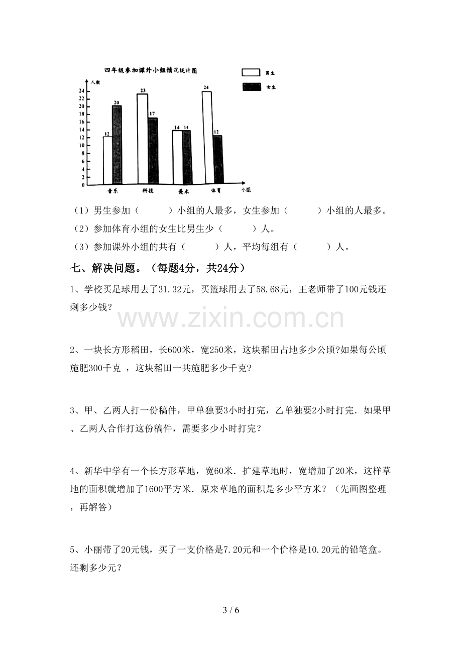 部编人教版四年级数学下册期中考试卷(通用).doc_第3页