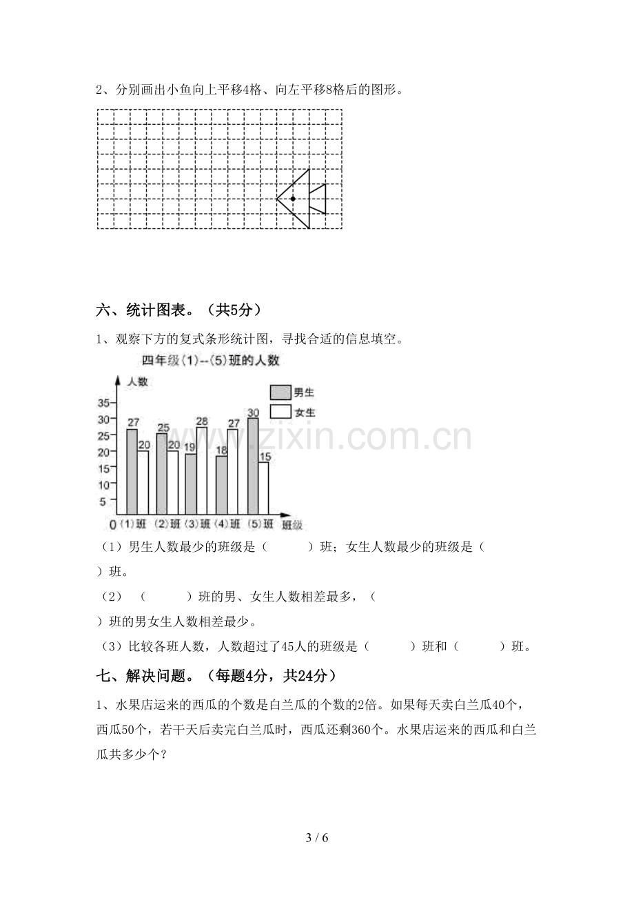 新人教版四年级数学下册期末测试卷(学生专用).doc_第3页