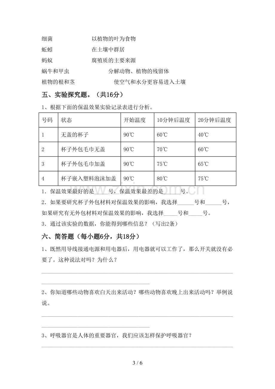 2022-2023年人教版五年级科学下册期中考试题(学生专用).doc_第3页