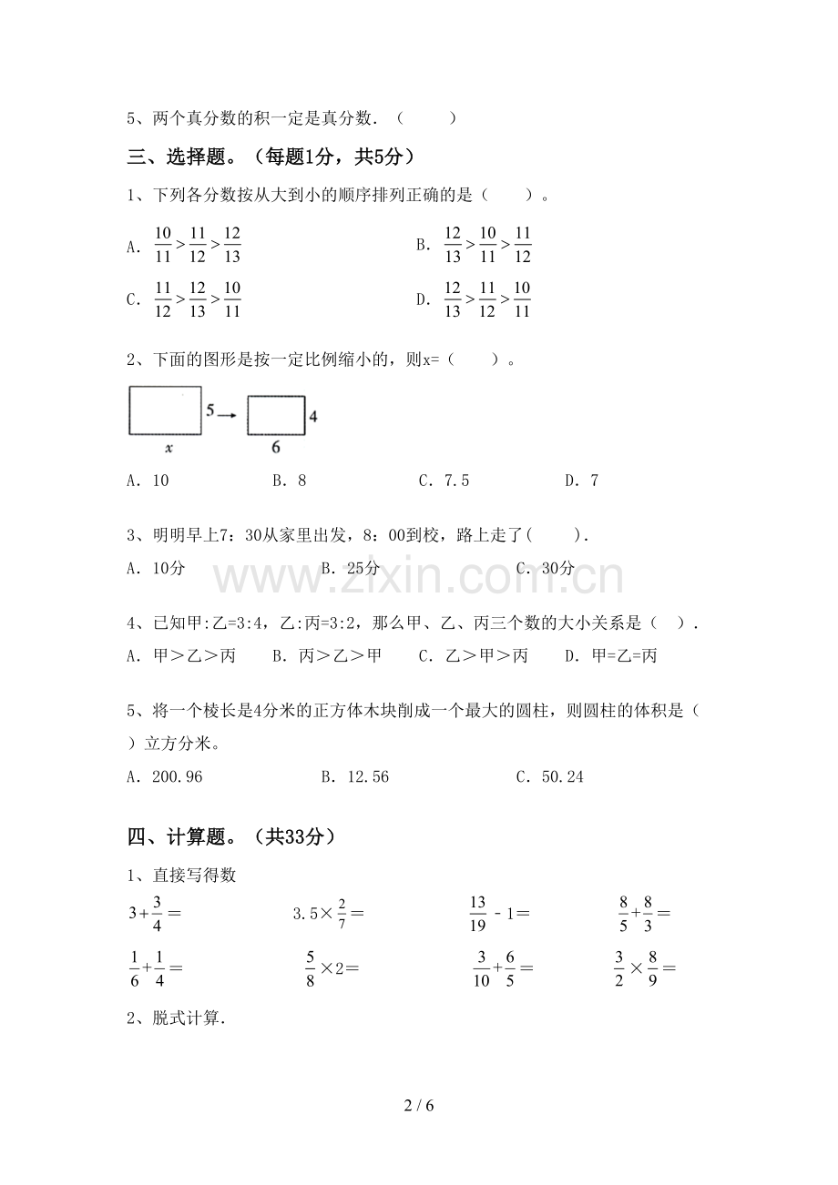 新人教版六年级数学下册期末测试卷附答案.doc_第2页