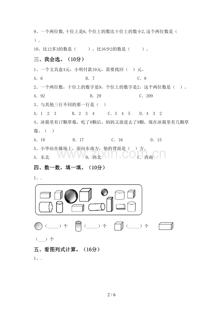 部编人教版一年级数学下册期末考试卷(带答案).doc_第2页