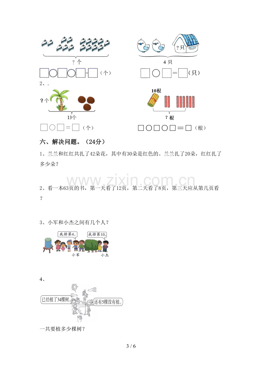 部编人教版一年级数学下册期末考试卷(带答案).doc_第3页