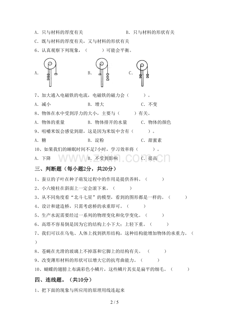 人教版六年级科学下册期中测试卷及答案下载.doc_第2页