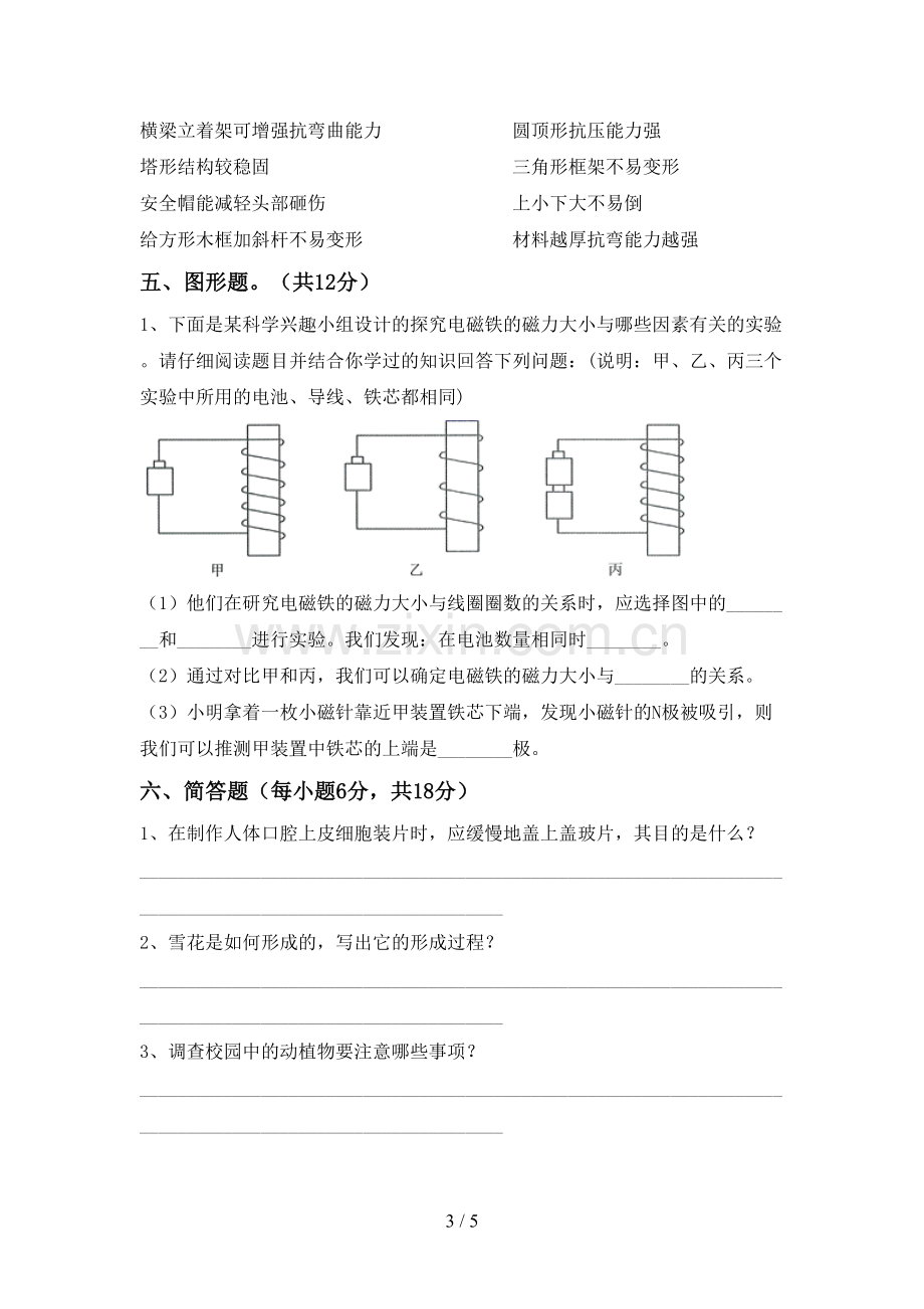 人教版六年级科学下册期中测试卷及答案下载.doc_第3页