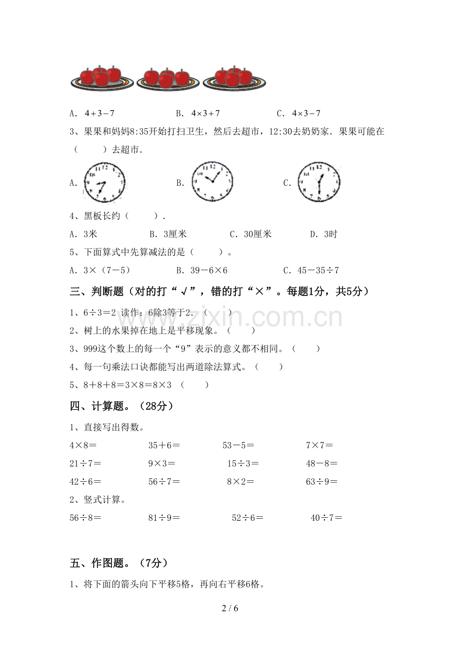 人教版二年级数学下册期中考试题及答案(1).doc_第2页