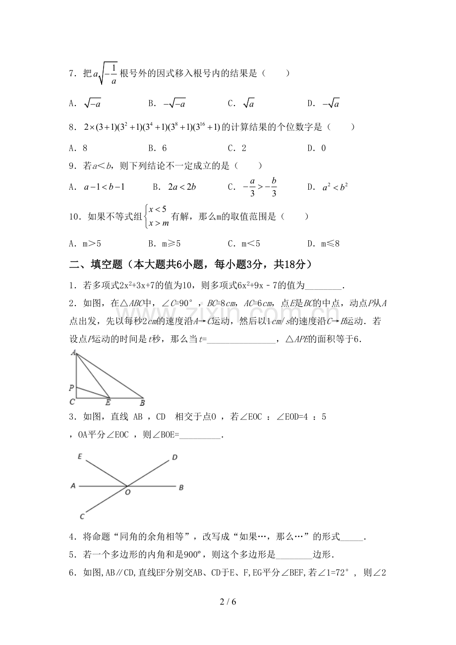 新人教版七年级数学下册期中试卷(及参考答案).doc_第2页