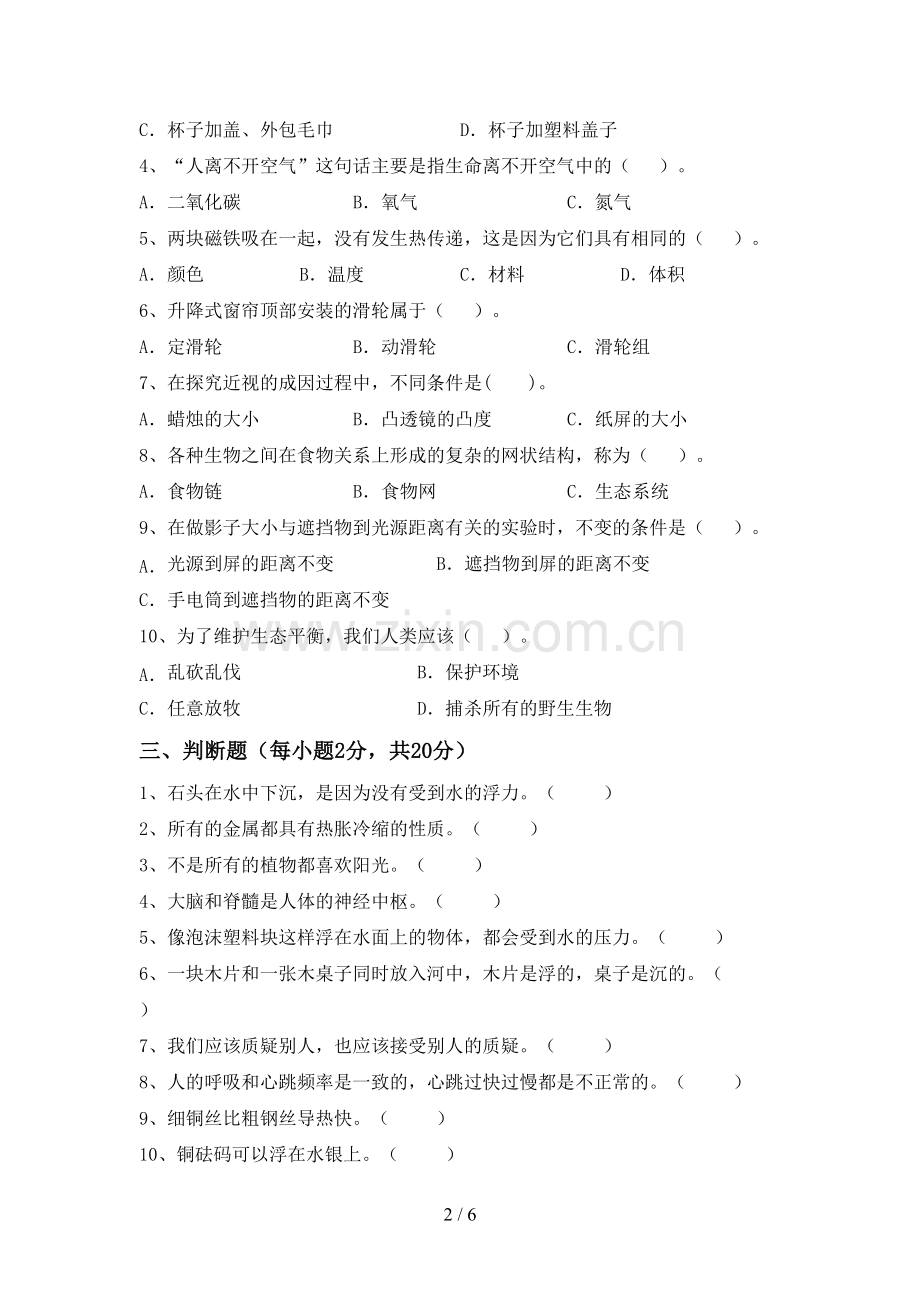 2023年教科版五年级科学下册期中试卷(参考答案).doc_第2页