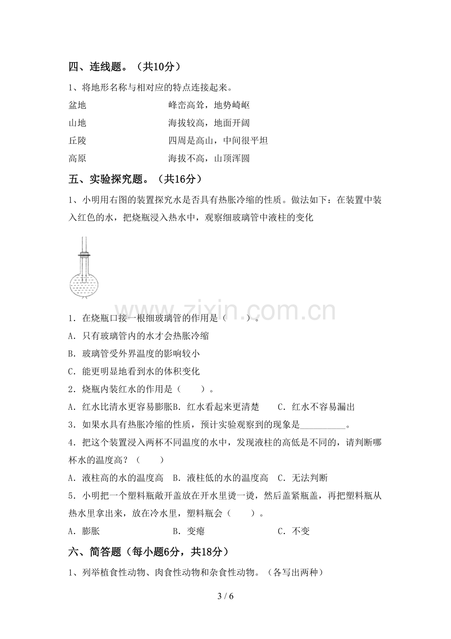 2023年教科版五年级科学下册期中试卷(参考答案).doc_第3页