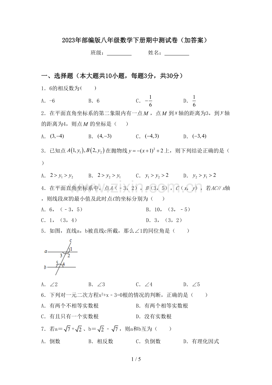 2023年部编版八年级数学下册期中测试卷(加答案).doc_第1页