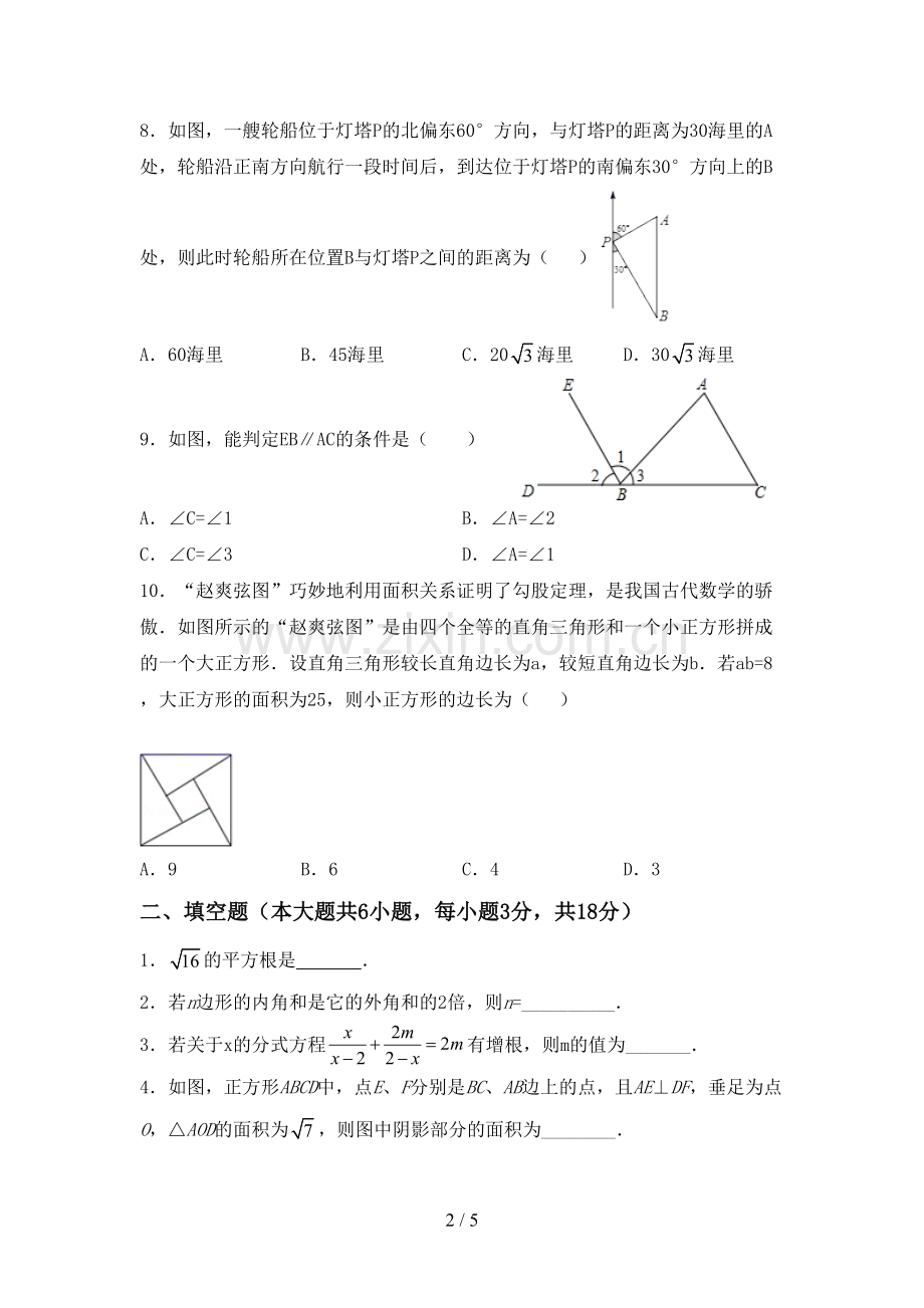 2023年部编版八年级数学下册期中测试卷(加答案).doc_第2页