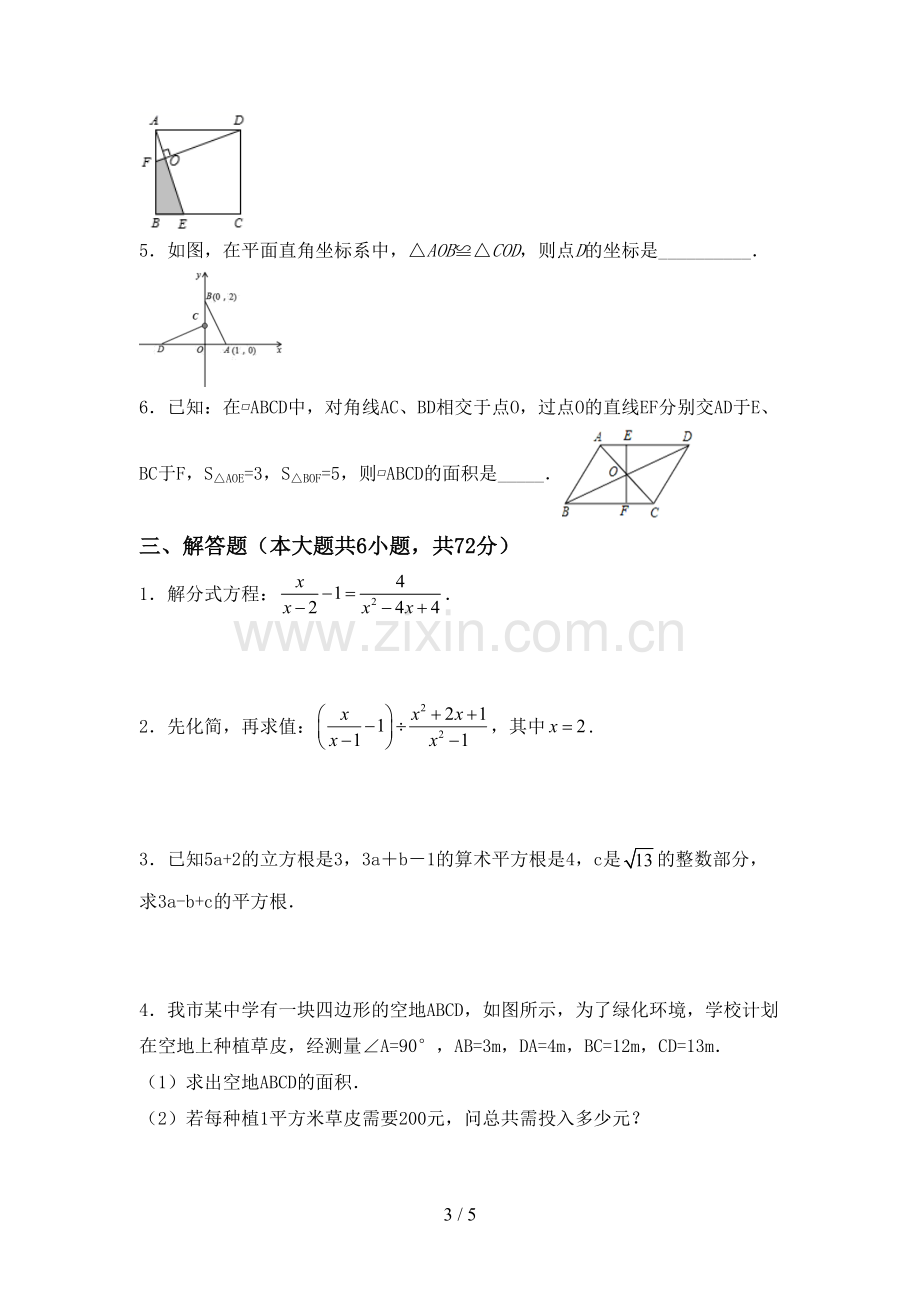 2023年部编版八年级数学下册期中测试卷(加答案).doc_第3页