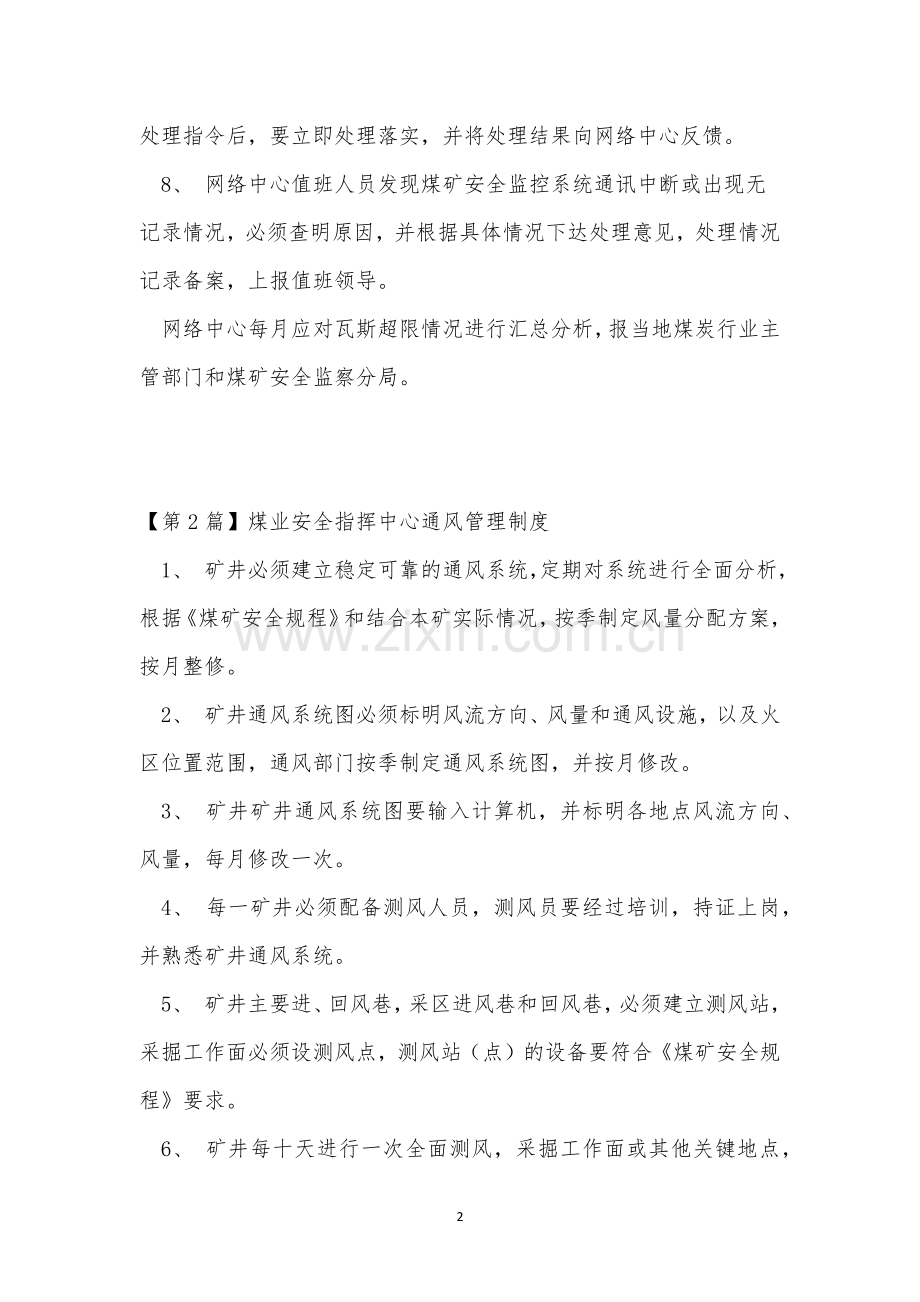 指挥中管理制度15篇.docx_第2页