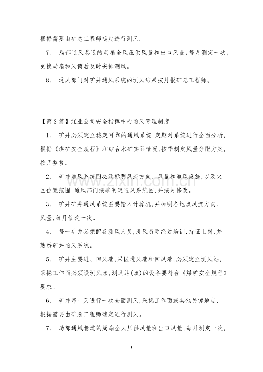 指挥中管理制度15篇.docx_第3页